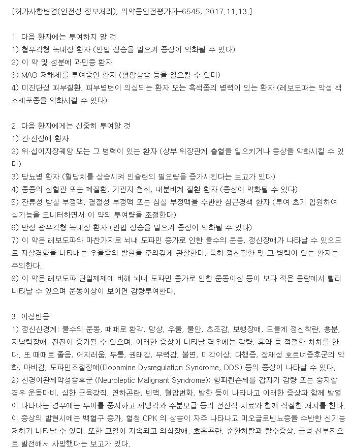 퍼킨정25-100mg-복용-주의사항