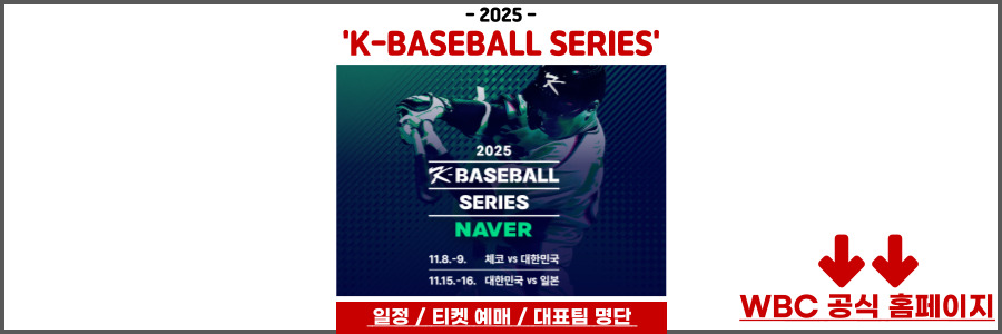 2025 K-BASEBALL SERIES