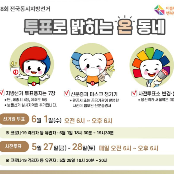 지방선거 대구사전투표소