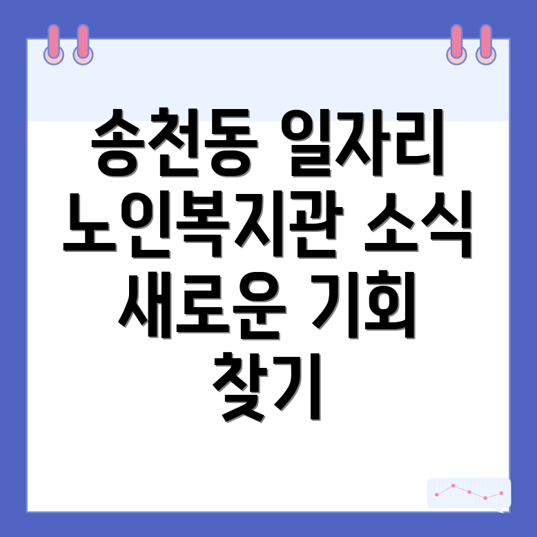 안동시 송천동 일자리