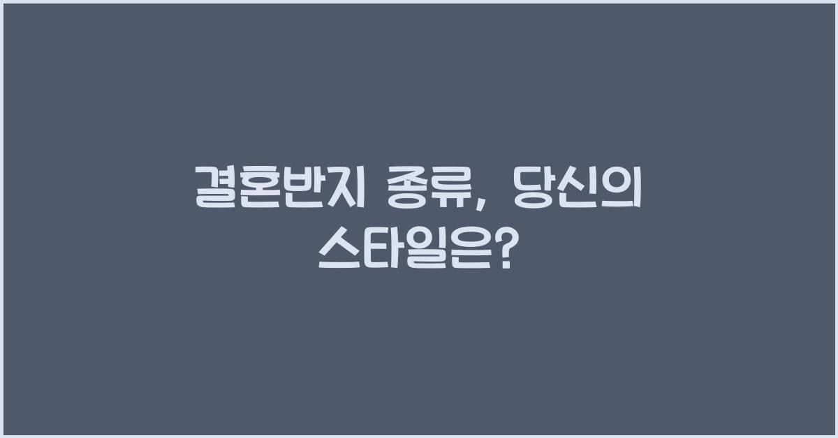 결혼반지 종류