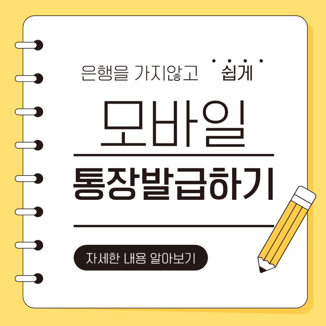 모바일통장사본 쉽게 만들기