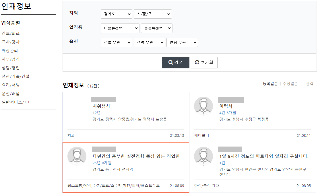 인재정보-메뉴-게시판