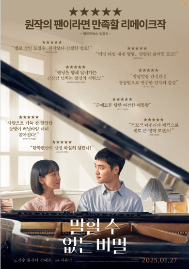 말할 수 없는 비밀 줄거리 원작 결말 도경수 한국촬영지