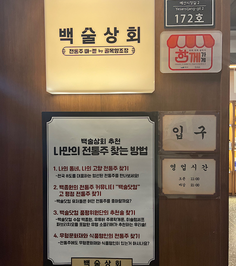 백술상회 간판