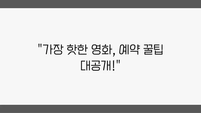 CGV 씨네드쉐프 예약 방법