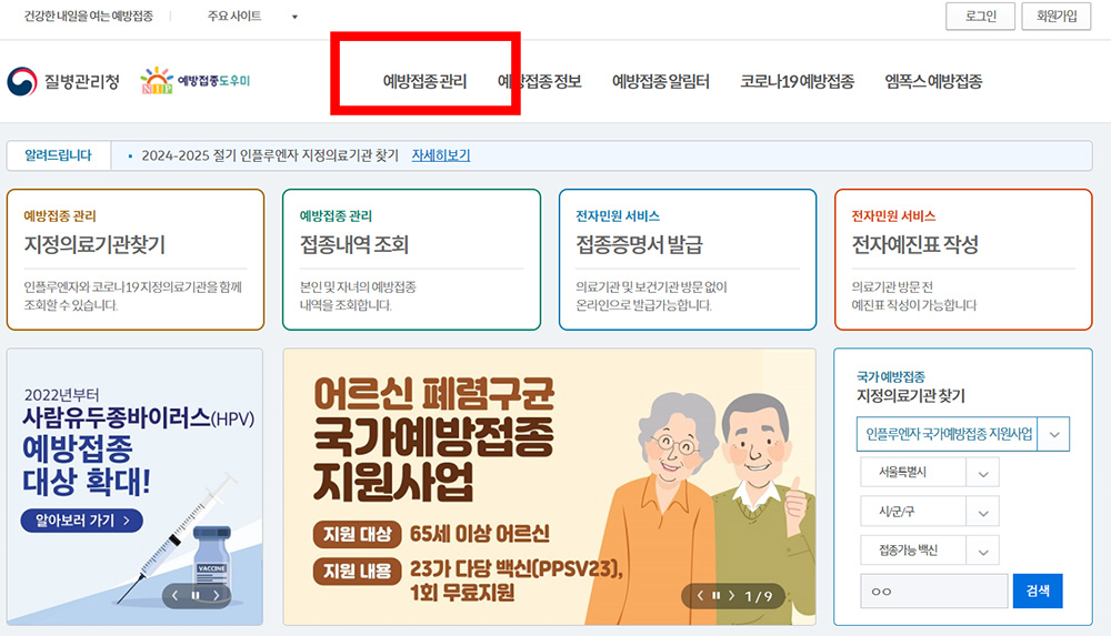 질병관리청 메인화면