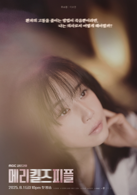 메리 킬즈 피플 줄거리 및 원작 배경