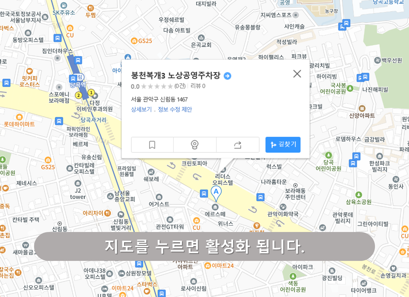 신림역 주차장 - 봉천복개3 공영주차장