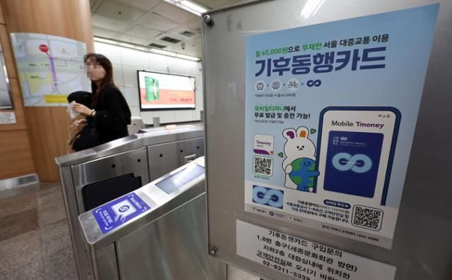 기후동행카드 충전