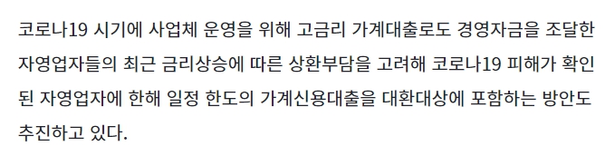 자영업자 소상공인 저금리 대환대출 프로그램 신용보증기금