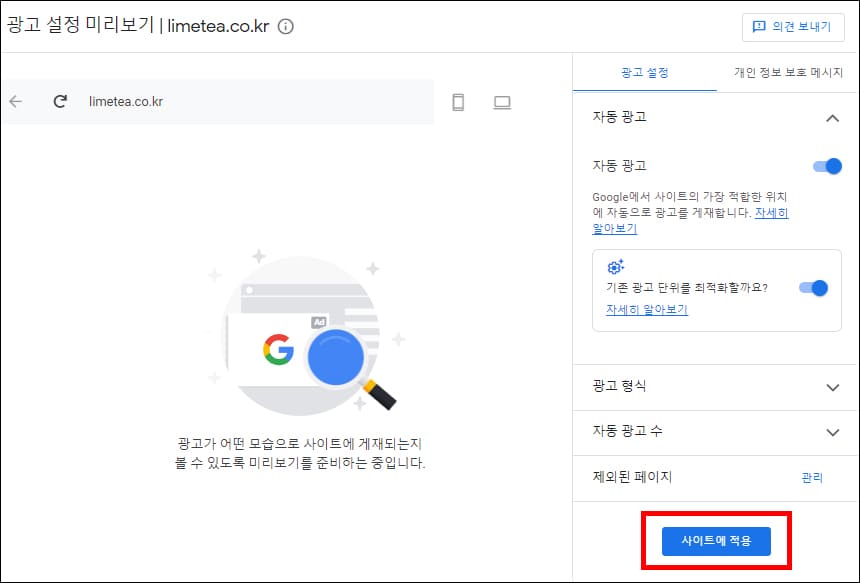 광고 설정 미리 보기 및 적용 화면