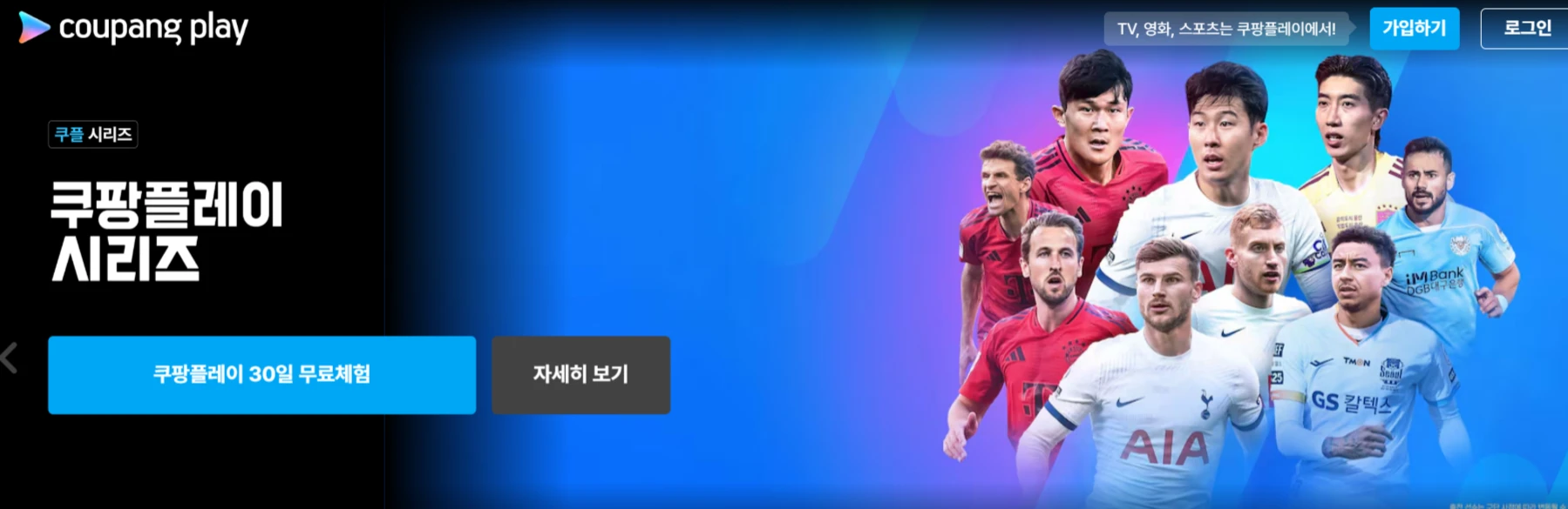 쿠팡플레이-홈페이지