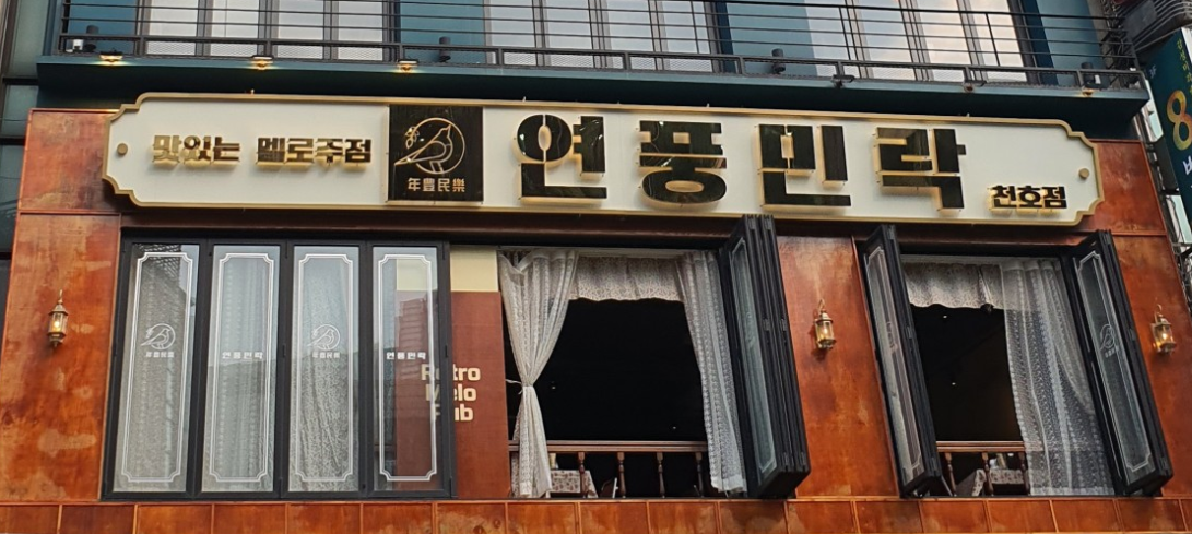 생생 정보통 맛집 식당 정보