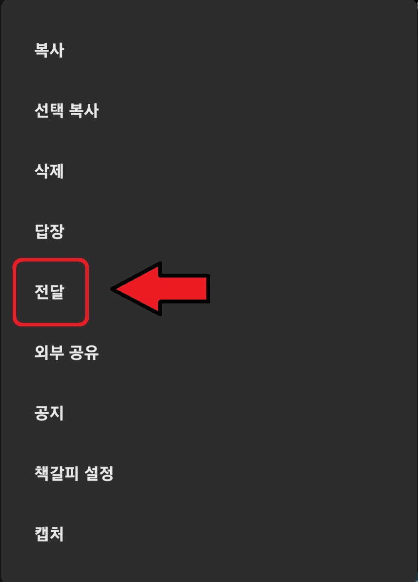 카카오톡으로 한 번에 여러 명에게 개별 메시지를 발송하는 방법 4