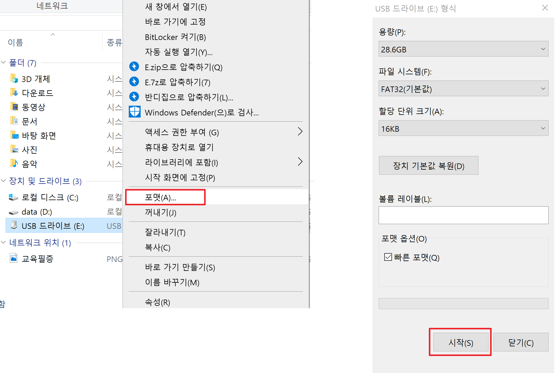 윈도우 포맷