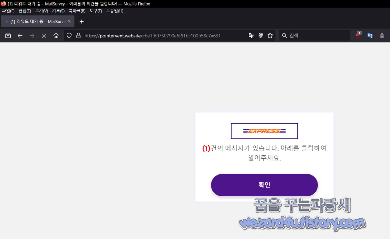 TEMU(테무) 배송정보 피싱 연결 되는 사이트