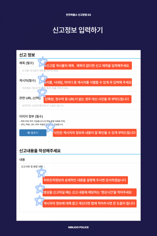 민주 파출소, 민주 파출소 신고 방법, 캡쳐 방법