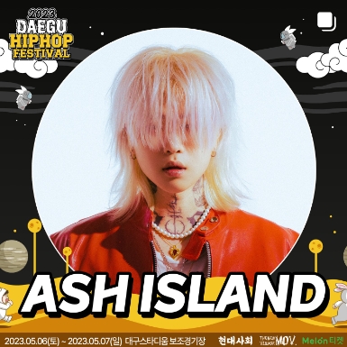 2023 대구 힙합페스티벌