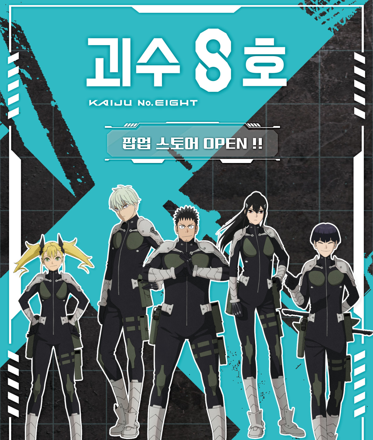 괴수8호 이미지