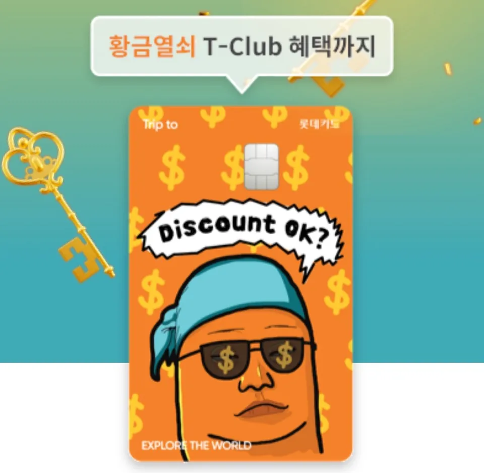 트레블카드 빠니보틀카드