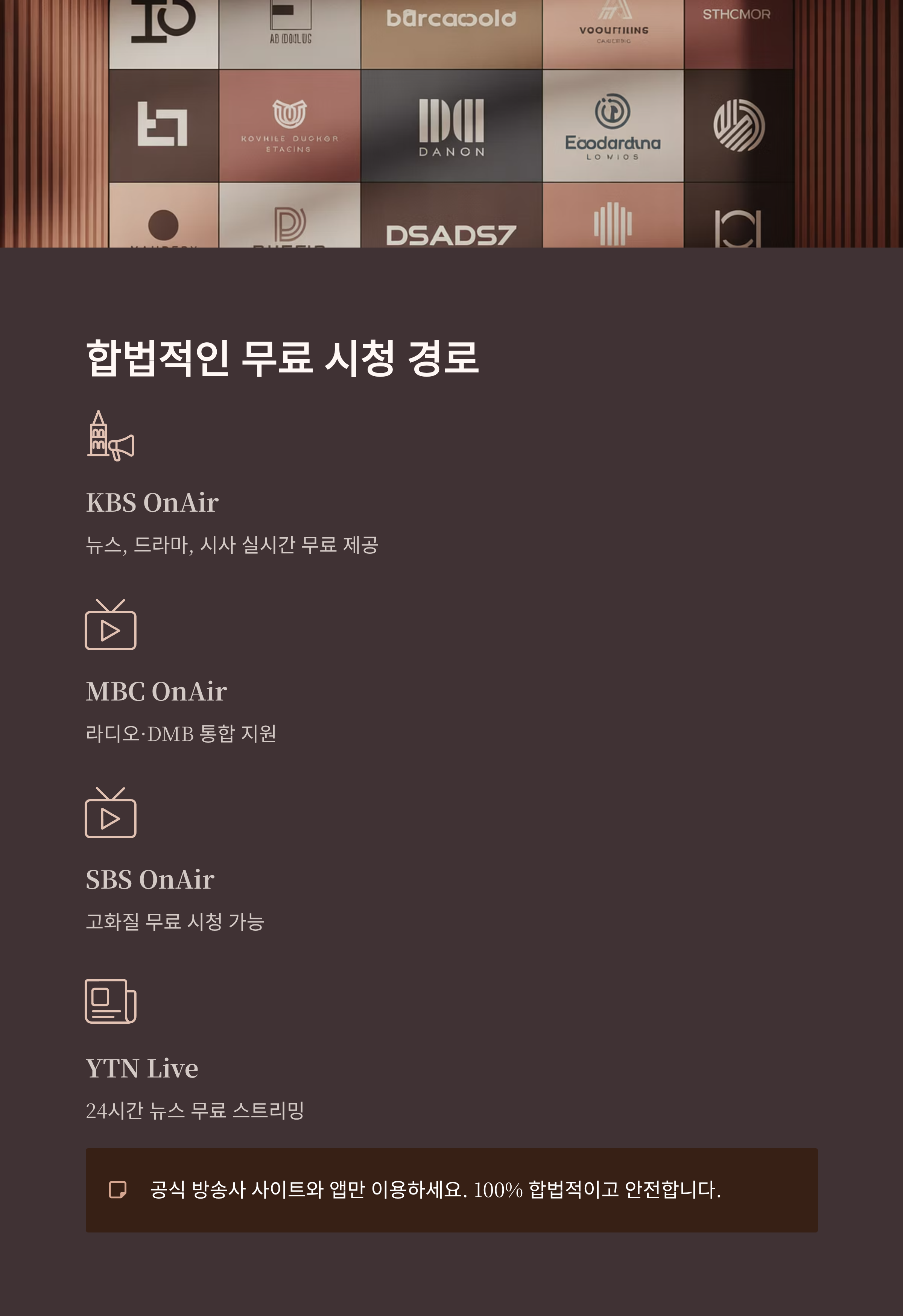 실시간 무료티비 완벽 가이드 ❘ 고화질 무료 방송 앱과 안전한 시청법 2025
