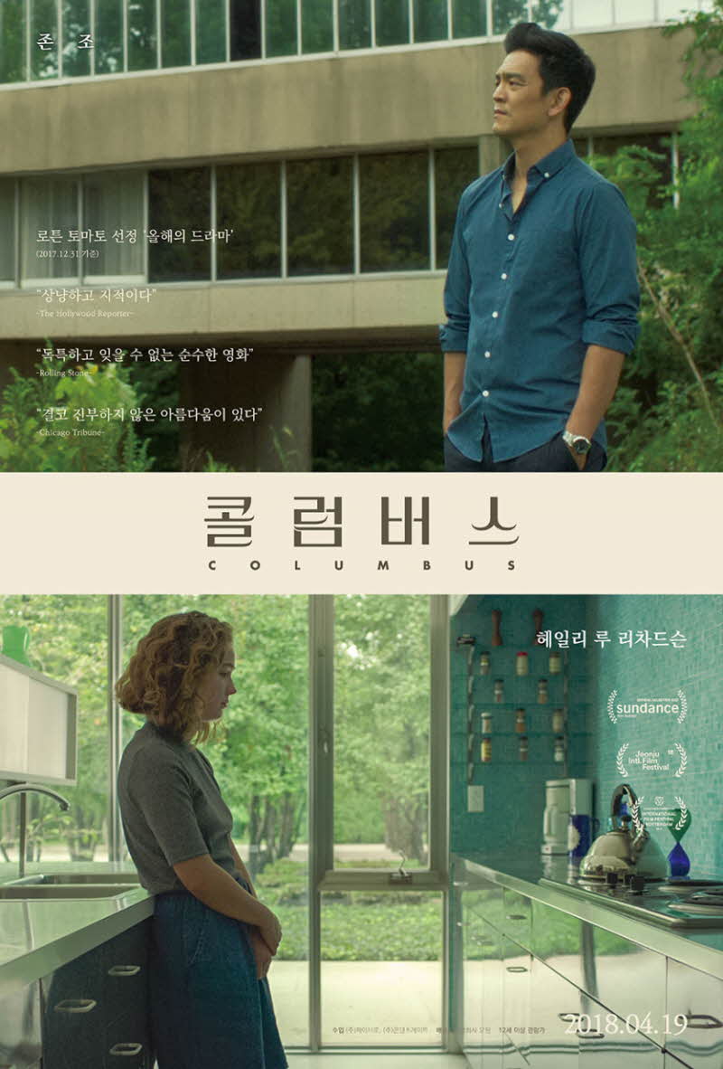 콜럼버스 공식 포스터