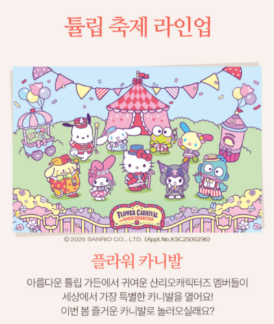 에버랜드 튤립축제
