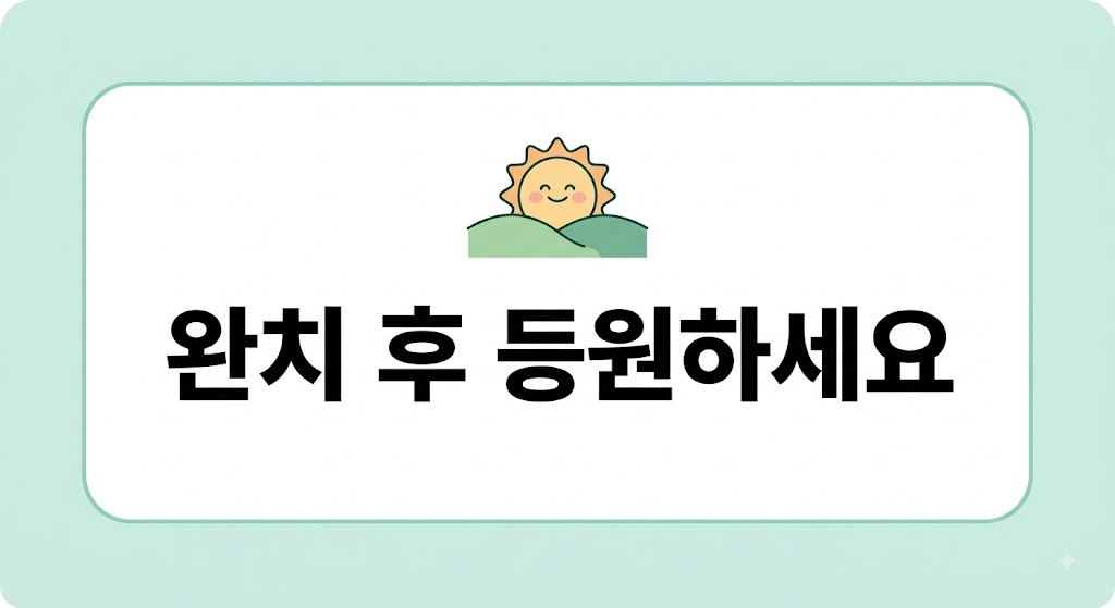 수족구 초기증상, 전염기간과 어린이집 등원 기준 총정리