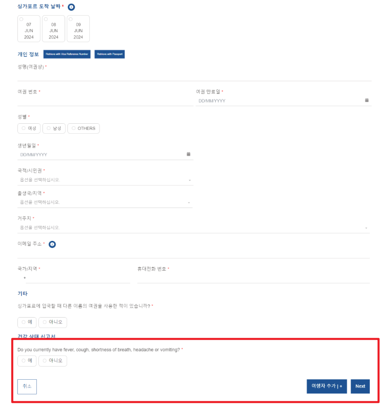 싱가포르 입국신고서 작성방법