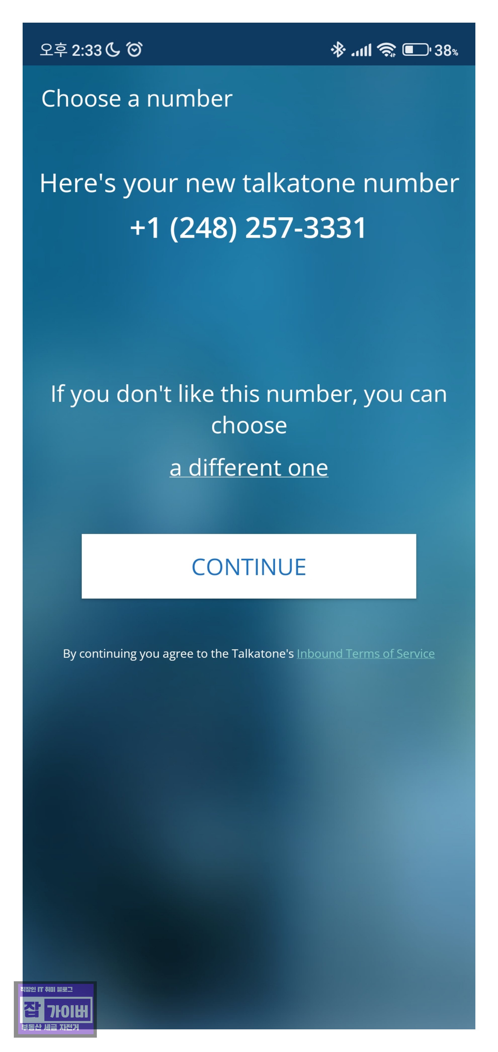 Talkatone 기존 가상번호 삭제 전 설정 메뉴