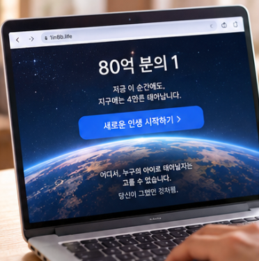 80억 분의 1 공식 사이트 바로가기 3곳
