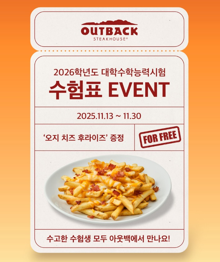 2026 수능 수험생 할인 아웃백