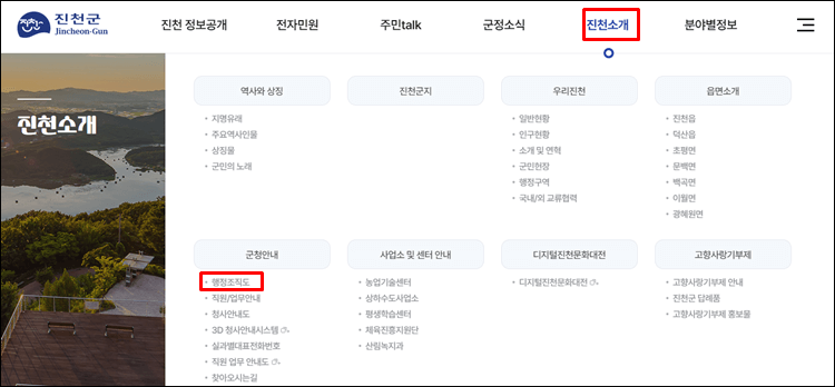 진천군청-홈페이지