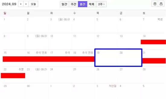 2024년 9월 달력