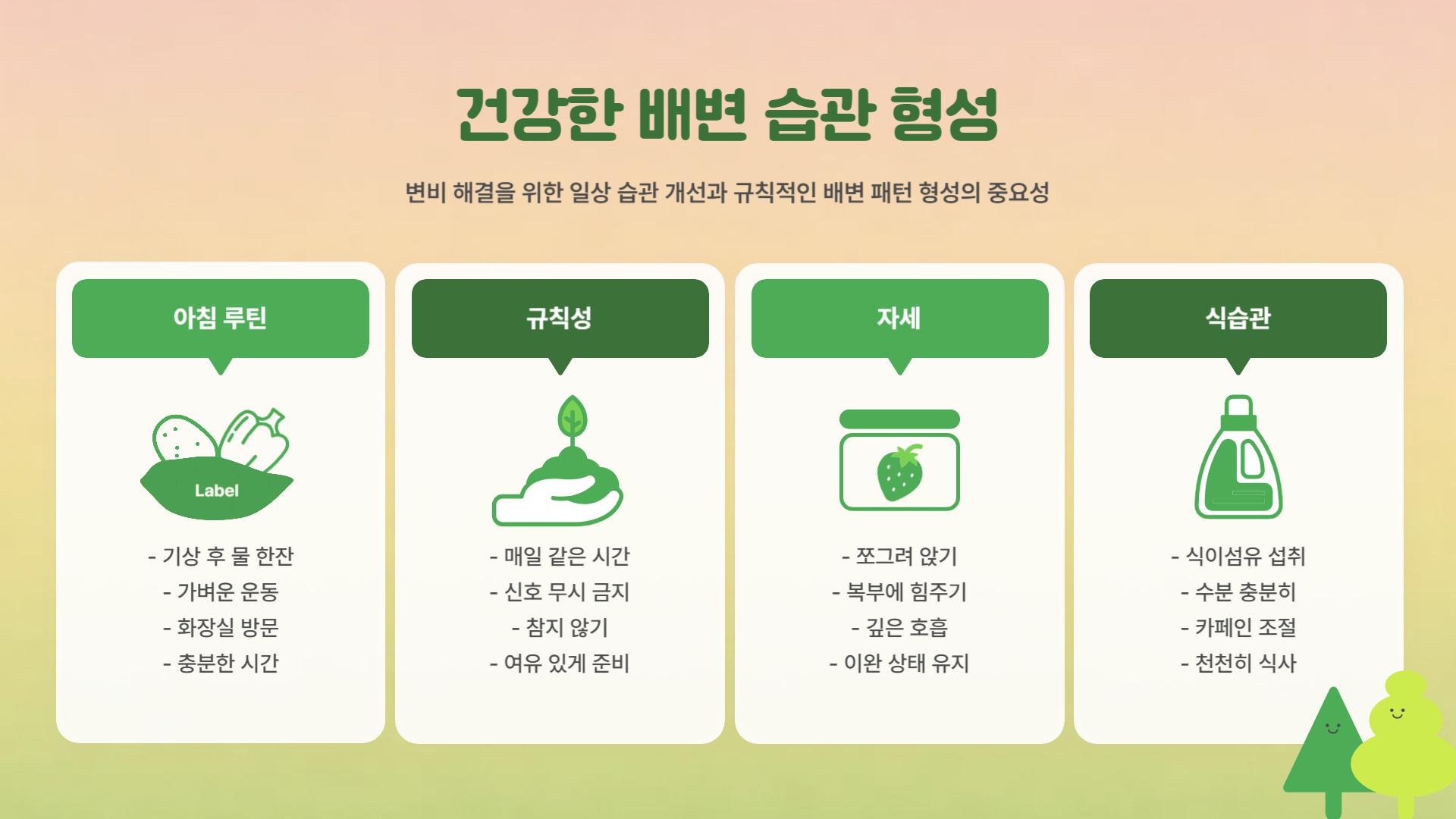 변비에 좋은 음식