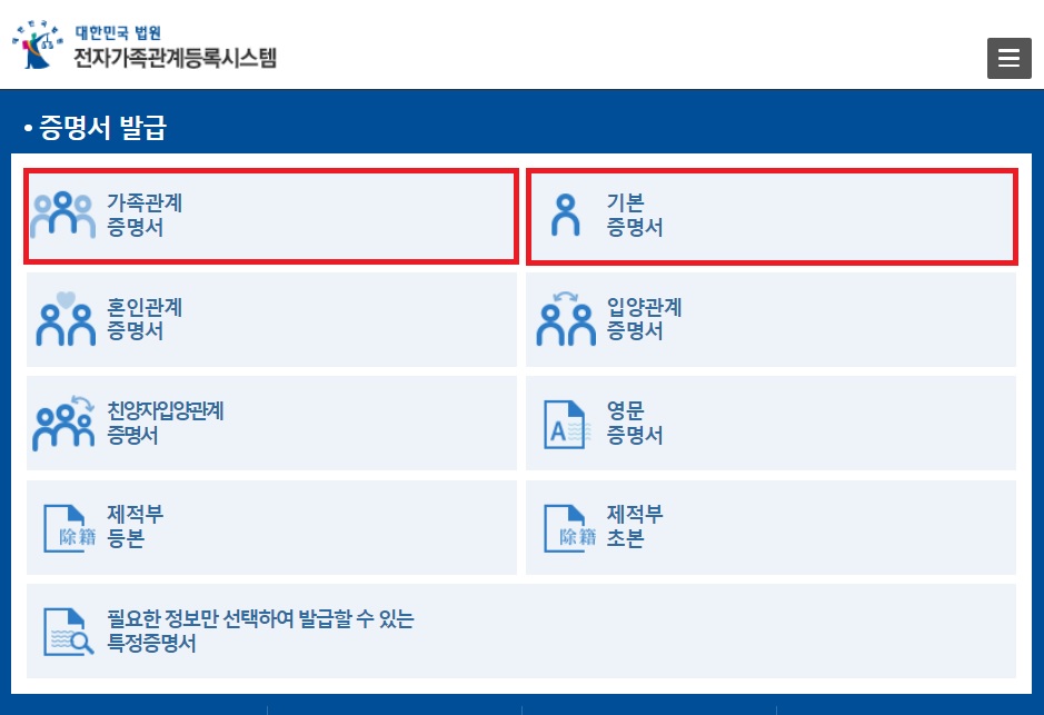 가족관계증명서