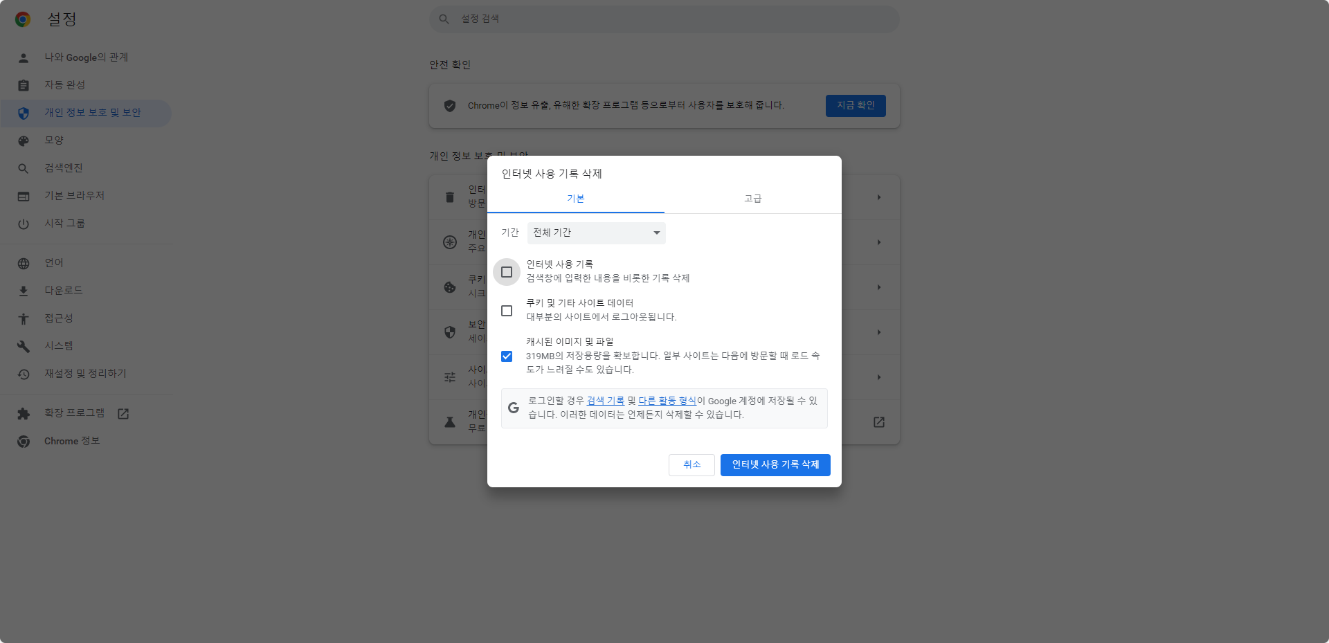 웹 브라우저 캐시 초기화하는 방법