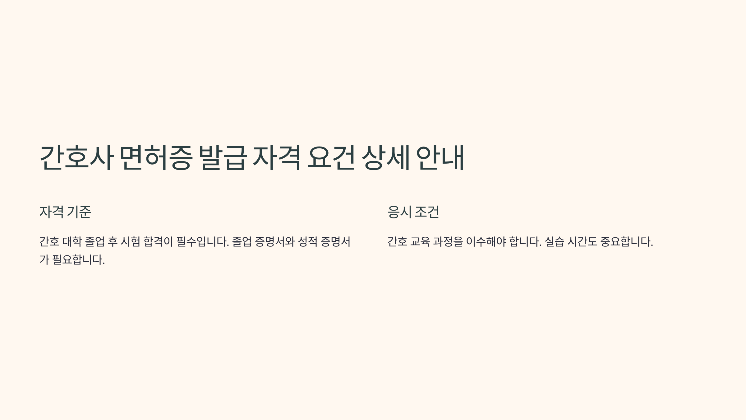 간호사 면허증 발급 자격