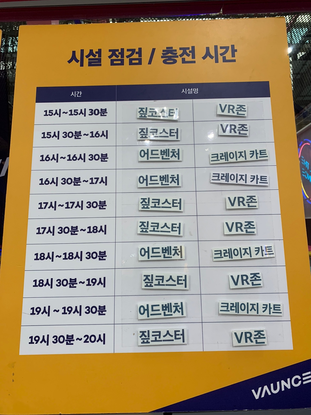 바운스슈퍼파크 놀이기구 휴식시간대