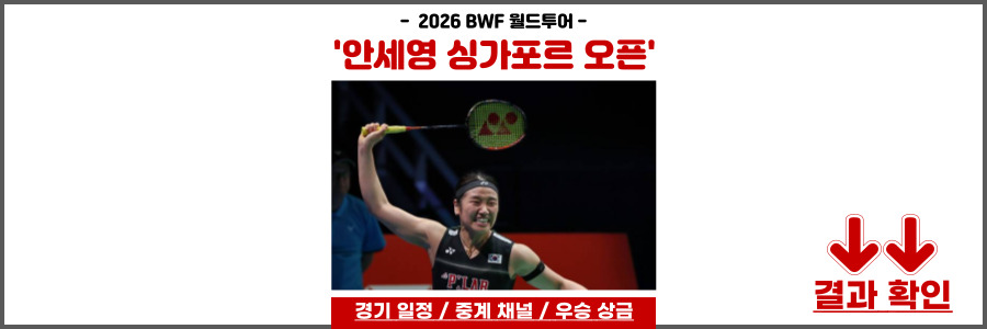 안세영 싱가포르 오픈