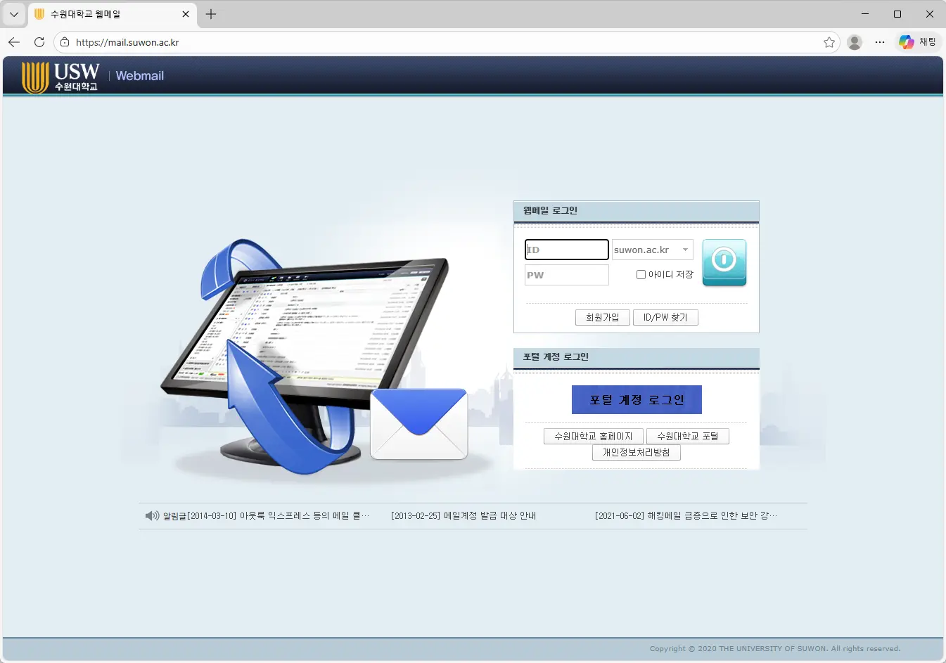 수원대학교 웹메일 서비스