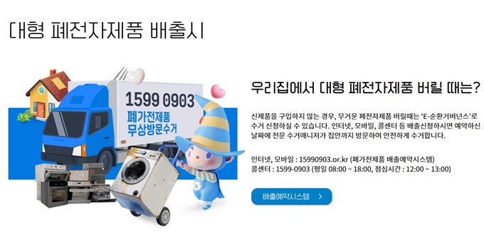 안성 폐가전 무상 방문수거 업체