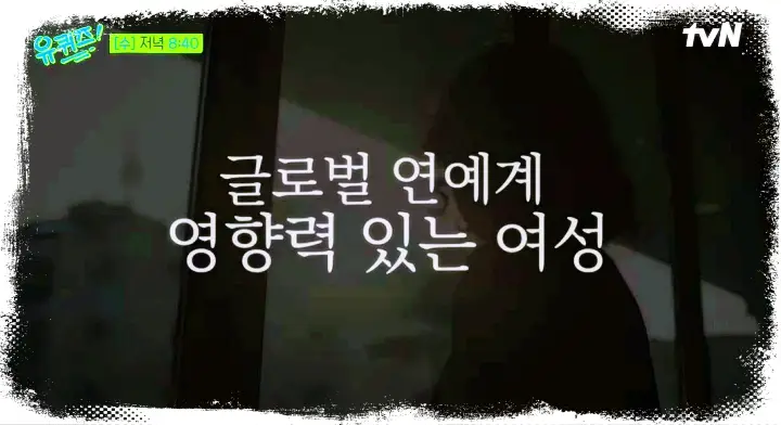 유재석 조세호의 유퀴즈 온더블럭 미나리 아카데미 여우조연상 윤여정, 먹방 유튜버 입짧은 햇님 김미경, 전 프로게이머 홍진호 소개 및 출연