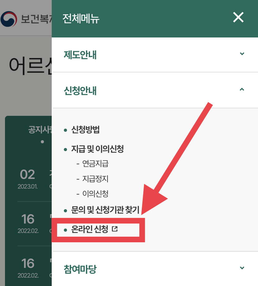보건복지부 기초연금 홈페이지 온라인 신청하기-2