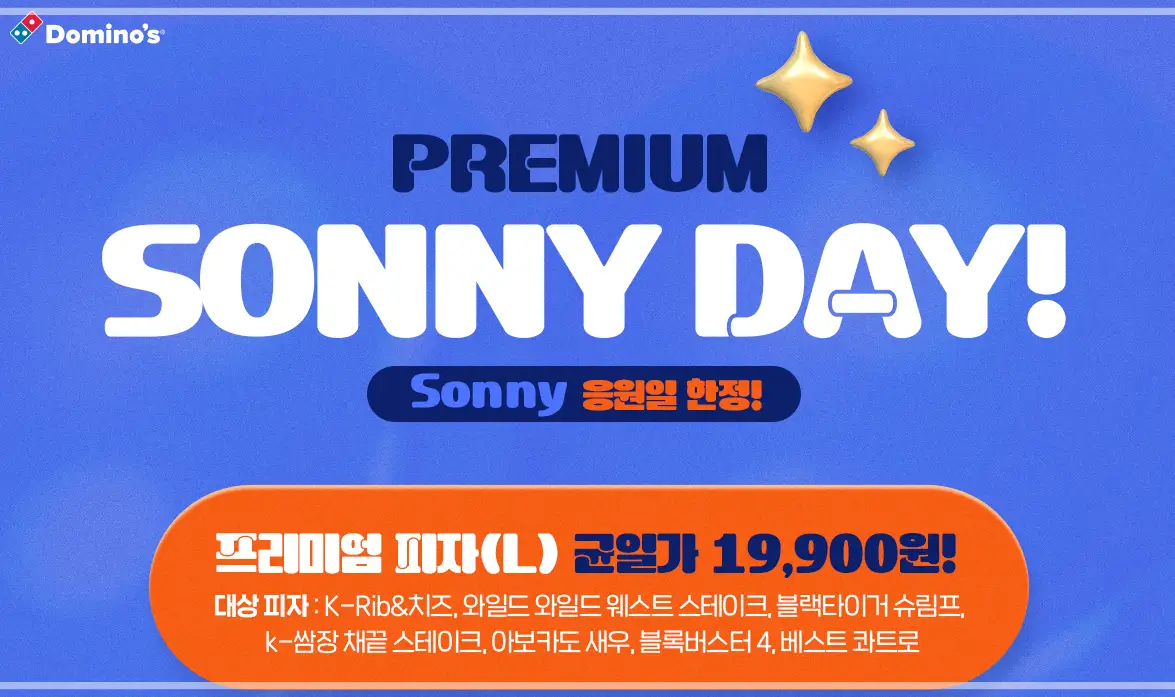 도미노피자-50%-할인-1월-이벤트