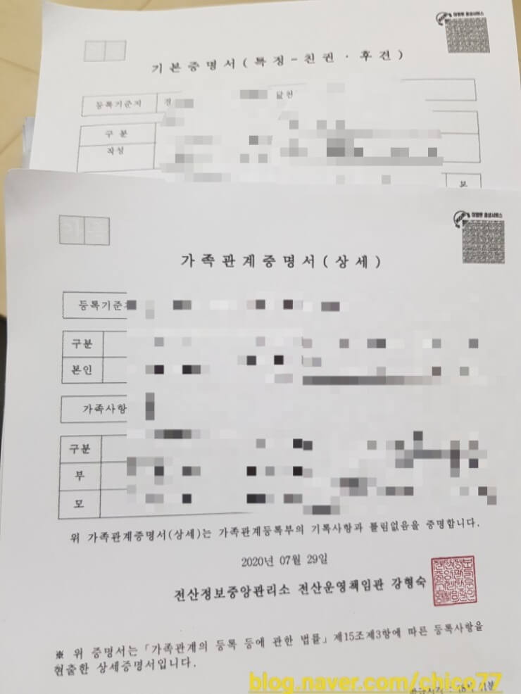 전자가족관계등록시스템