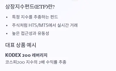상장지수펀드란