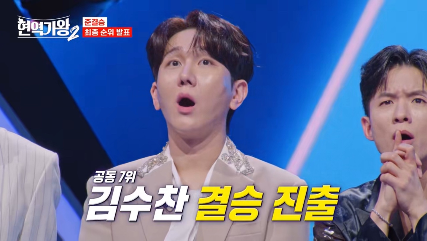 현역가왕2 준결승 최종 순위