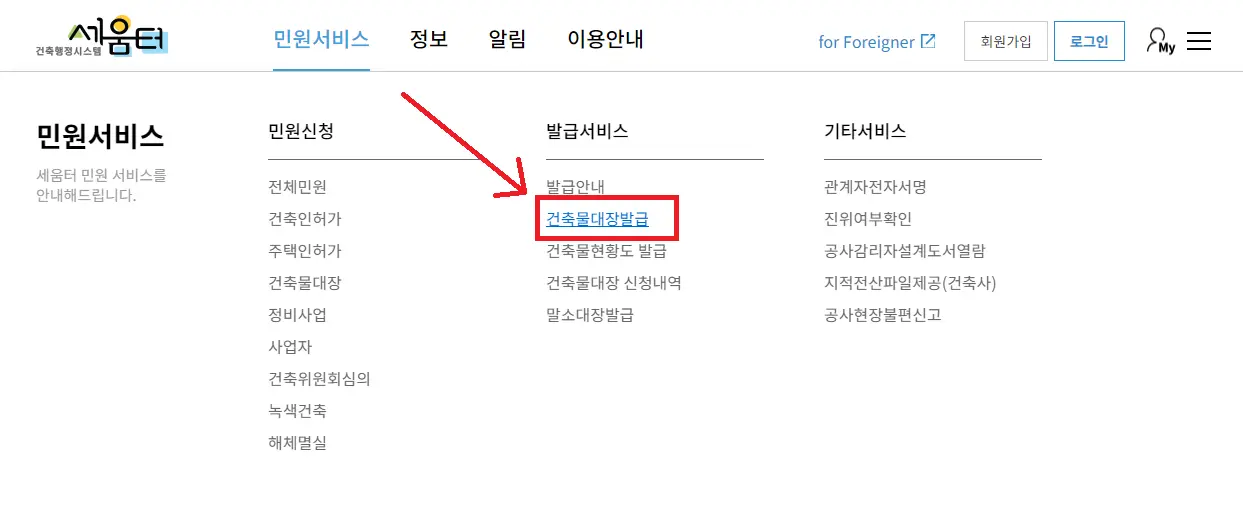 세움터 건축물대장 발급 열람